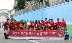 [뉴스] 컴투스, ‘즐거운 등굣길 만들기’ 시흥중학교 벽화 그리기 진행