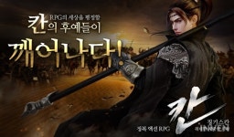 [뉴스] 왕의 후예들이 깨어났다 징기스칸 사전등록 진행
