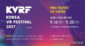 [뉴스] VR의 세상 속으로, 코리아 VR 페스티벌 2017 오는 16일 개최
