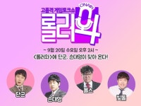 [뉴스] 나이스게임TV 롤러와 20일 방송... 단군 김의중, 손대영 감독 출연