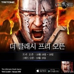 [뉴스] 트라이톤, 글로벌 전략게임 ‘더 클래시’ 프리 오픈 서비스 진행