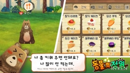 [인디인벤] 멜로 드라마를 좋아하는 여우? BIC 전시작 동물의 정원 19일 출시