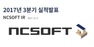 [컨콜] 모바일 게임 매출, 5,510억 기록 엔씨소프트 3분기 실적발표 총정리