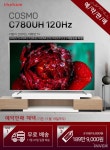 [뉴스] 더함, 78형 UHD TV 예판 돌입… 189만 원에 무료배송까지