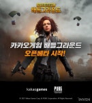 이제 시작이닭! 카카오게임즈 배틀그라운드 오픈 베타 서비스 개시