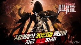 [뉴스] 액션RPG 올킬 사전예약자 30만명 돌파..12월 7일 정식 출시!