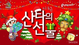 [뉴스] 산타님 저에게 선물을 주세요 씰온라인 크리스마스 이벤트 진행