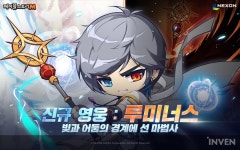 [뉴스] 빛과 어둠의 경계에 서다 메이플스토리M 신규 영웅 루미너스 추가