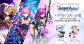 [뉴스] 모바일에서 감성을 전달한다 루시드사가 사전예약자 30만 달성