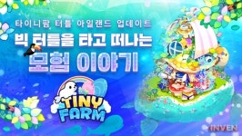 [뉴스] 컴투스 타이니팜, 신규 맵 터틀 아일랜드 업데이트 실시