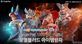 [뉴스] 게임빌-구글, ‘로열블러드’ 기프트 카드 전국 프로모션 실시