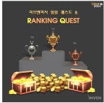 [뉴스] 러브앤피시 랭킹 퀘스트 및 퀘스트 센터 이벤트 진행
