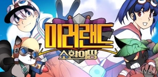 [뉴스] 집에서 편하게 잡자! 위치기반 소환게임 미러랜드: 소환의 땅 출시