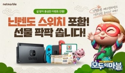 청팀, 백팀 윷놀이 하자! 모두의마블 설날 맞이 풍성한 이벤트 진행