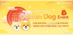 달콤소프트 SuperStar BTS 설 이벤트 골든독 실시