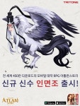 유교 드래곤 등장! 모바일아틀란스토리 신규 신수 인면조 업데이트
