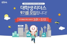 KeSPA, 1일부터 대학생 리더스 9기 모집... 국내 대학생이라면 누구나