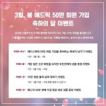 애드픽, 인플루언서 회원 50만 명 돌파 기념 이벤트 실시