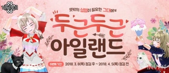 집 나가면 고생해! 마비노기, 낭만농장 콘텐츠 개편