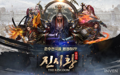 춘추전국을 평정하라, 모바일 SLG 진시황 정식 출시