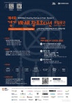 16억 개발자원금의 주인공은? 경기도, VR/AR 창조오디션 참가기업 모집