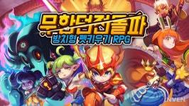 슈퍼어썸, 신작 방치형 RPG 무한던전돌파 안드로이드 런칭