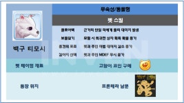 [라그나로크M] 펫 모험으로 파밍하자! 다양한 펫의 상세 정보와 펫 모험