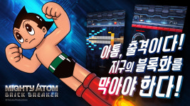 아톰의 새로운 도전이 시작됐다, 마이티 아톰: 브릭브레이커 출시