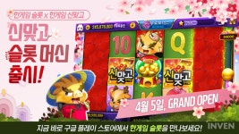 NHN엔터 한게임 슬롯, 모바일 한게임 신맞고와 봄맞이 콜라보 시작