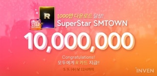 한류의 힘! 슈퍼스타 SM타운 글로벌 누적 다운로드 1000만 돌파