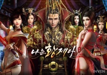 미색의 향연, 후궁 RPG 나는황제다 정식 오픈