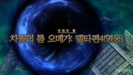 [파이널판타지14] 자신의 디버프를 잘 확인하자! 차원의 틈 오메가(영웅): 델타편 4 간단 지침서