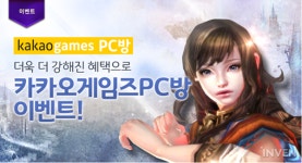 아틀란티카 온라인 카카오 게임즈 PC방 접속 이벤트 진행
