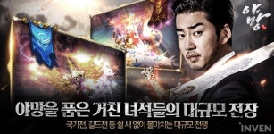 6개 진영 간의 전쟁, 야망 메인 콘텐츠 국가전 공개