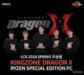 아주컴, 라이젠 탑재 킹존 드래곤 X 라이젠 PC 출시
