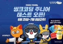 한빛소프트, 독학용 코딩교육 프로그램 ‘씽크코딩 주니어’ 테스트 시작