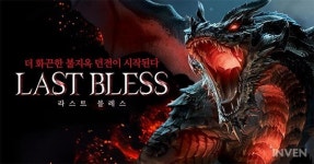 펀셀123, 모바일 MMORPG ‘라스트 블레스’ 28일 정식 서비스 시작
