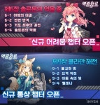 더 강한 적, 새로운 이야기기로 중무장한 벽람항로