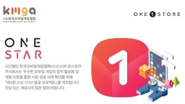 제4회 원스타 발굴 프로젝트 사업설명회 10일 개최