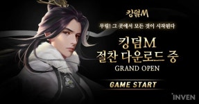 노블게임즈 신작 모바일 MMO 킹덤M 정식 서비스 시작