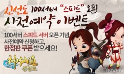 100번째 서버에 어서오세요, 웹RPG 신선도 사전예약 이벤트 진행