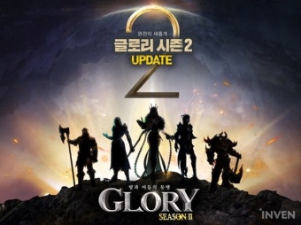 모바일 MMORPG '글로리', 시즌2 대규모 업데이트 진행