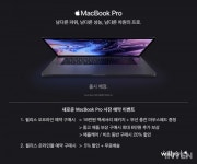 윌리스, 새로운 맥북프로 사전예약 판매 실시