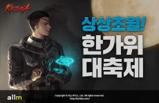 크리티카, 한가위 맞이 상상초월 레벨 부스팅 이벤트 개최