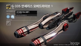 [데스티니가디언즈] 세계선 제로 경이 무기, 차량 공략 - 검은 덤, 차량이 메인?!