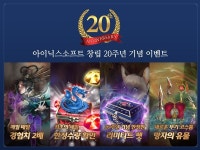 칼 온라인 아이닉스소프트, 창사 20주년 맞아 이벤트 진행