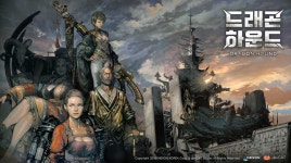 [지스타 리뷰 #5] 지금까지의 수렵 액션 게임과는 다르다! 드래곤하운드