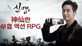무협대작 RPG ‘신명’ 첫 대규모 업데이트 실시