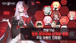 영원한 7일의 도시, 모든 신기사 증정하는 추첨 이벤트 실시