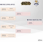 LoL 케스파컵 대진 공개! 한화생명 e스포츠, 18일 개막일 출전